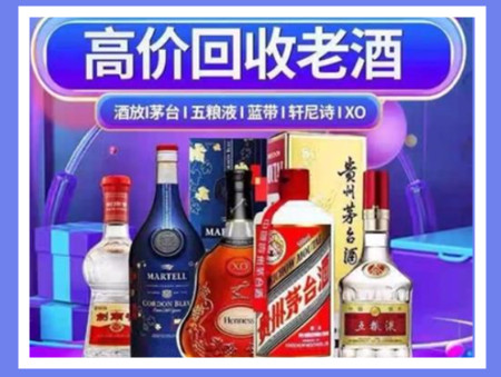 红原老酒回收店